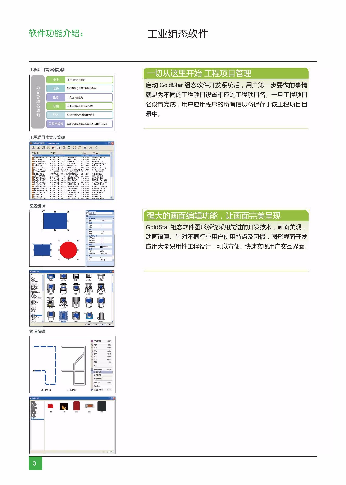 纯组态软件产品介绍_页面_3.jpg