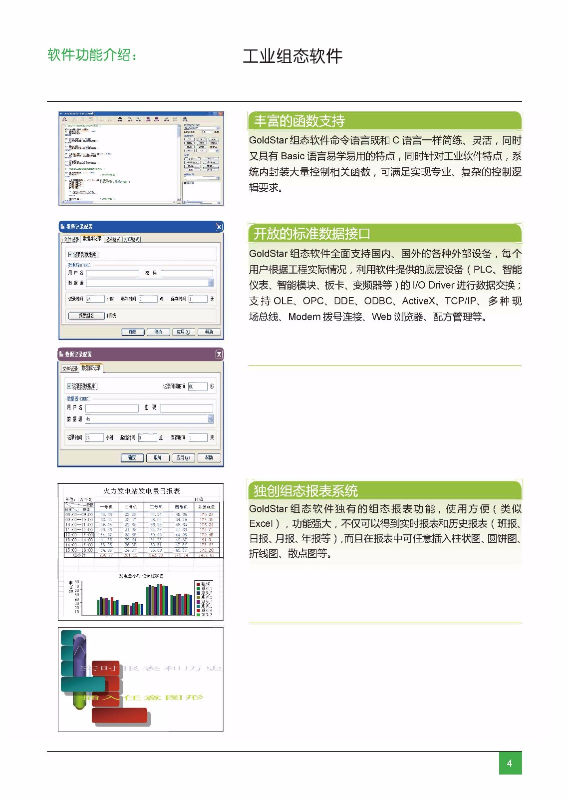 纯组态软件产品介绍_页面_4.jpg